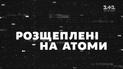 &laquo;1+1&raquo; покаже стрічку про Чорнобиль