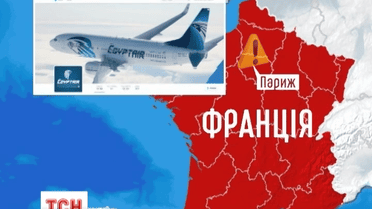 З радарів зник пасажирський лайнер, що прямував із Парижа до Каїра