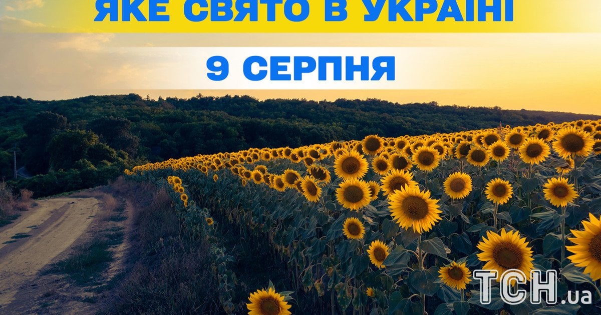 Яке свято 9 серпня 2026 року