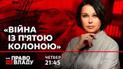 Загострення на Донбасі і майбутнє засідання РНБО – теми сьогоднішнього ток-шоу "Право на владу"