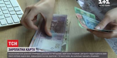 Нацбанк разрешил украинцам менять или самостоятельно выбирать банк для зарплаты