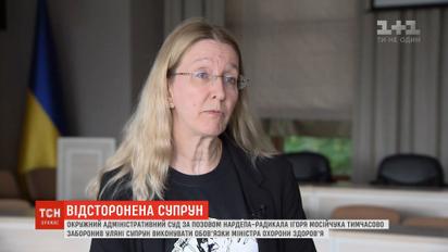 В Кабмине заявили о поддержке Супрун, которой временно запретили исполнять обязанности министра