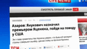 Янукович і Азаров з Росії коментують минулорічні події на Євромайдані