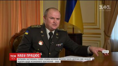 Першому заступнику голови СБУ закидають незаконне збагачення
