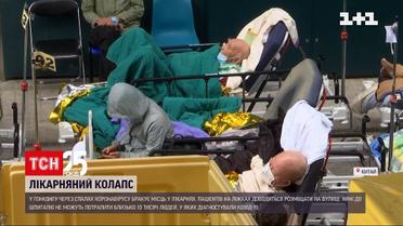 В Гонконге произошел больничный коллапс из-за вспышки коронавируса