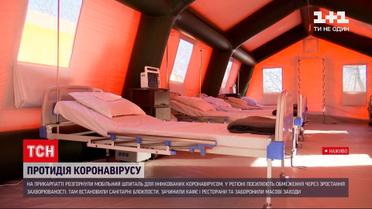 Коронавирус в Украине: когда мобильный госпиталь на Прикарпатье сможет принять первых пациентов