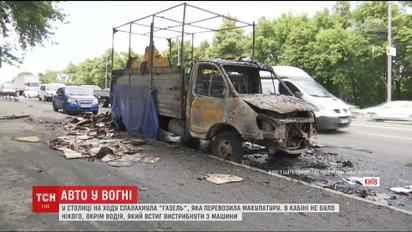 У Києві на ходу загорілася "Газель"