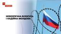 Новости недели: в Молдове борются с пророссийскими силами, а Беларусь стягивает войска к границам