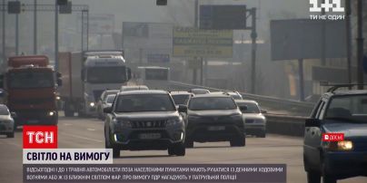 Новости Украины: отныне автомобилисты должны ездить с ближним светом фар