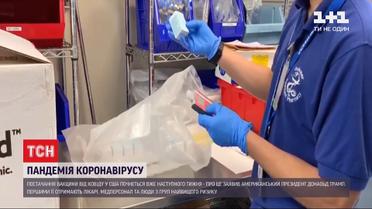 Постачання вакцини від COVID-19 до США почнеться вже наступного тижня - Трамп