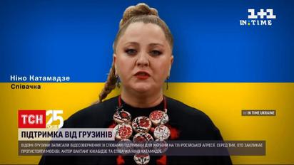 На фоне российской агрессии известные грузины записали видеообращение к украинцам | Новости мира
