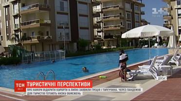 Открытие курортов Греции и Турции: какие ограничения готовят для туристов