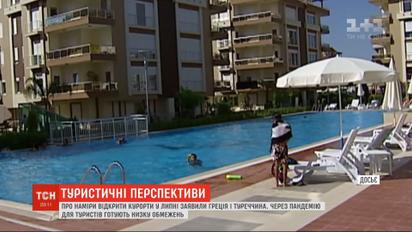 Открытие курортов Греции и Турции: какие ограничения готовят для туристов