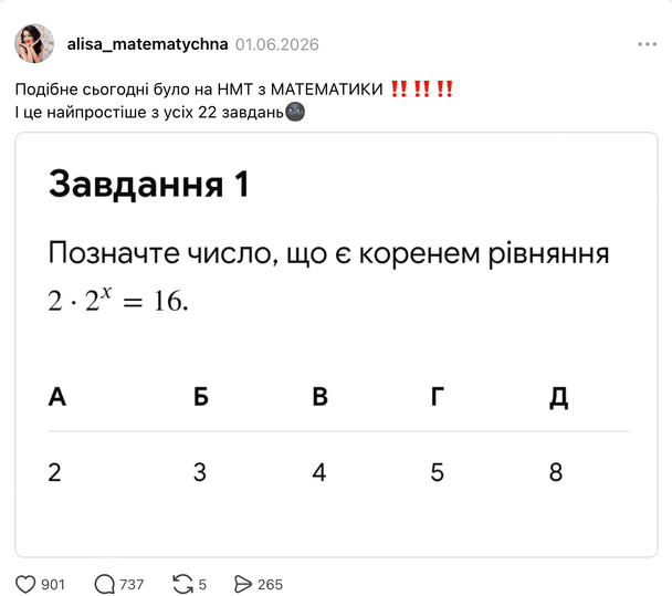 Завдання з математики на НМТ 2026 року / © скриншот