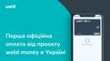Первая оплата криптой в Украине!