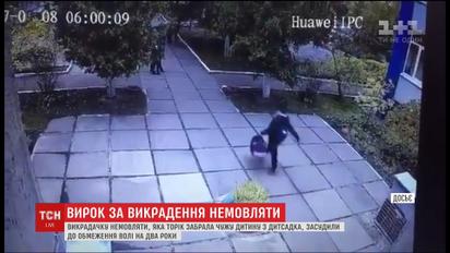 Два роки за ґратами проведе викрадачка немовляти у Києві