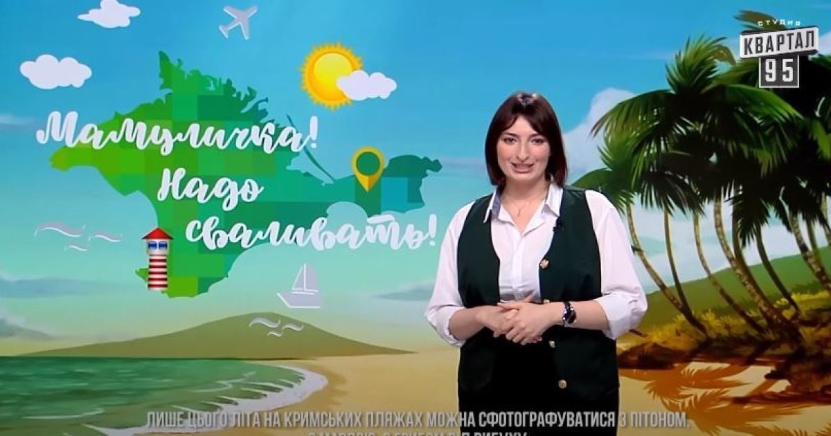 "Мамулєчка, надо свалівать": Оруджова з "Жіночого кварталу" запропонувала  росіянам незабутню екскурсію Кримом