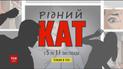 Как остановить домашний террор - смотрите в спецпроекте "Рідний кат"
