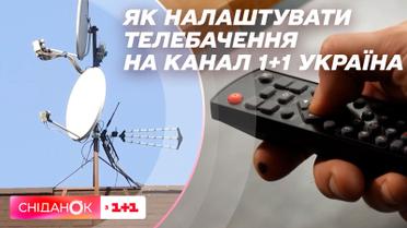 Как настроить телевидение на канал 1+1 Украина