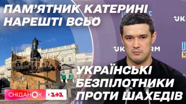 Памятник Екатерине в Одессе демонтировали, украинские беспилотники против шахедов – новости