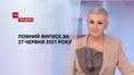 Новини України та світу | Випуск ТСН.Тиждень за 27 червня 2021 року (повна версія)