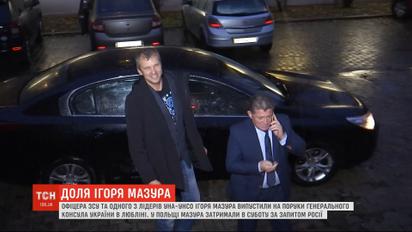 В украинском бюро Интерпола прокомментировали ситуацию вокруг задержанного в Польше Игоря Мазура