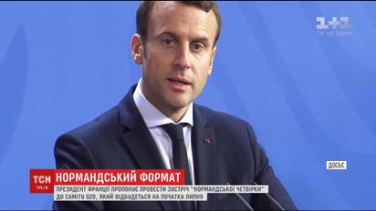 Президент Франції заявив про нову зустріч "Нормандської четвірки"