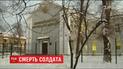 У Сєвєродонецьку 22-річний боєць Нацгвардії загинув прямо на посту
