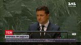 Новости мира: Владимир Зеленский раскритиковал ООН во время выступления на Генассамблее