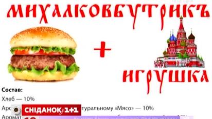 Мережа вибухнула фотожабами на ідею російських режисерів створити національний фастфуд