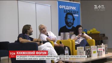 Во Львове стартовал юбилейный 25-й книжный форум