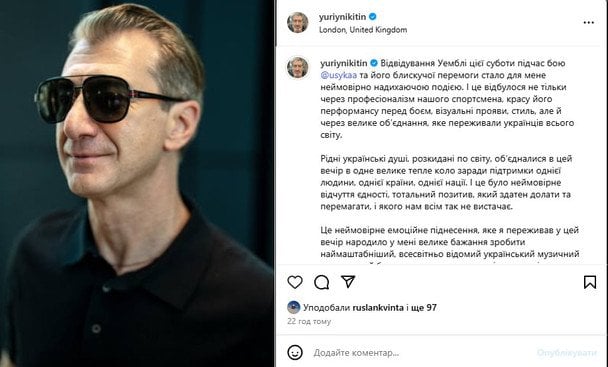 Допис Юрія Нікітіна