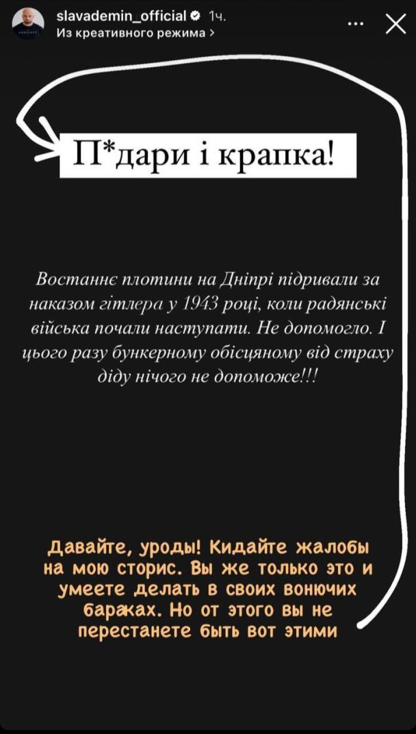 Реакция Славы Демина на взрыв Каховской ГЭС / © из соцсетей