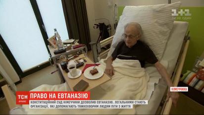 Право на евтаназію: у Німеччині тяжкохворим людям дозволили добровільно йти із життя