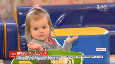 У столиці до комунальних садочків першочергово братимуть дітей киян
