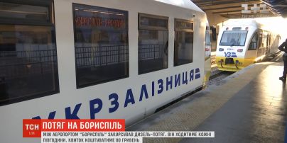 Между ЖД-вокзалом и аэропортом "Борисполь" закурсировал дизель-поезд