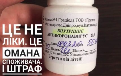 "Антикоронавирус": в Днепре аптека производила и продавала "лекарство" от COVID-19
