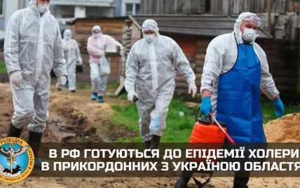 В Росії готуються до епідемії холери в прикордонних з Україною областях - розвідка