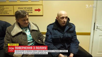 Звільнений з полону Роман Савков нарешті побачив своїх рідних та обійняв маму