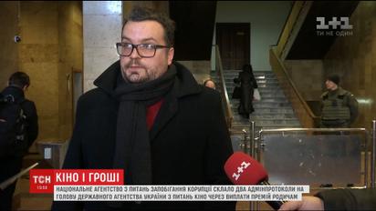 Працівники НАЗК виявили, що голова Держкіно Пилип Іллєнко виплачував премії своїм родичам
