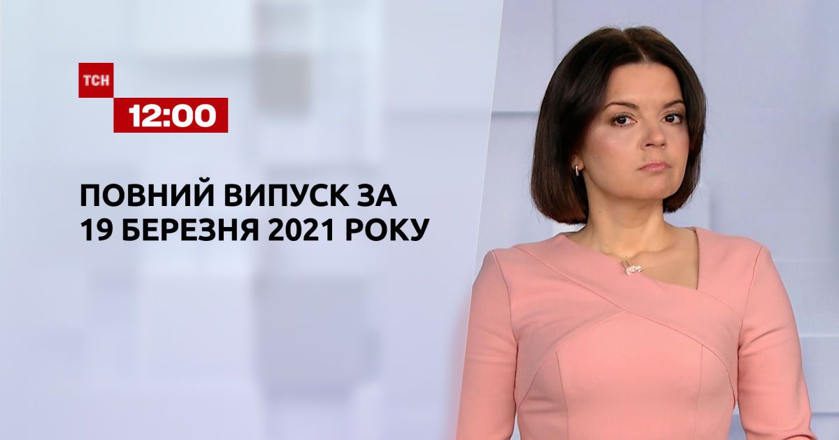 Тсн д. ТСН 1+1. ТСН телепередача кадры