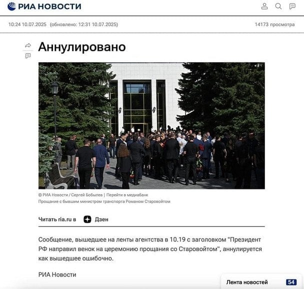 Скриншот з новини російського медіа / © РИА Новости