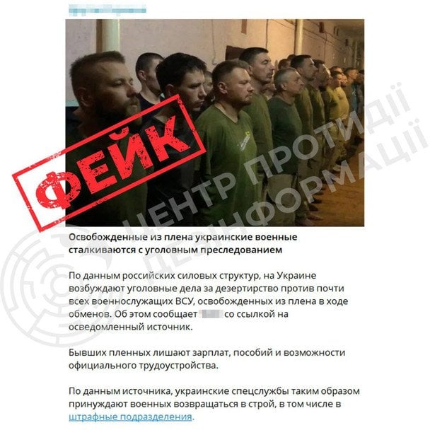Приклад фейкової інформації із російських медіа / © Telegram / Центр протидії дезінформації