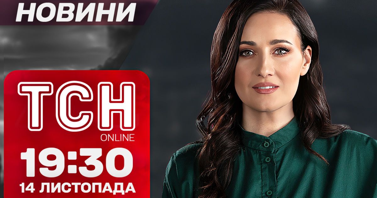 ТСН Новости 19:30 14 ноября. Нардепы-изменники! Новая обязательная эвакуация!