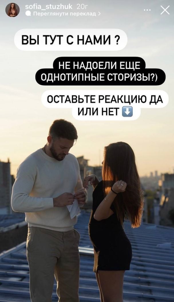 София Стужук с бойфрендом / © instagram.com/sofia_stuzhuk
