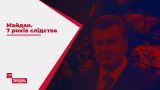 7 років після Майдану: чому скасували арешт Януковича, і хто покараний за убивства Небесної Сотні