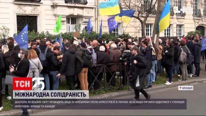 Українська діаспора по всьому світу проводить велелюдні акції