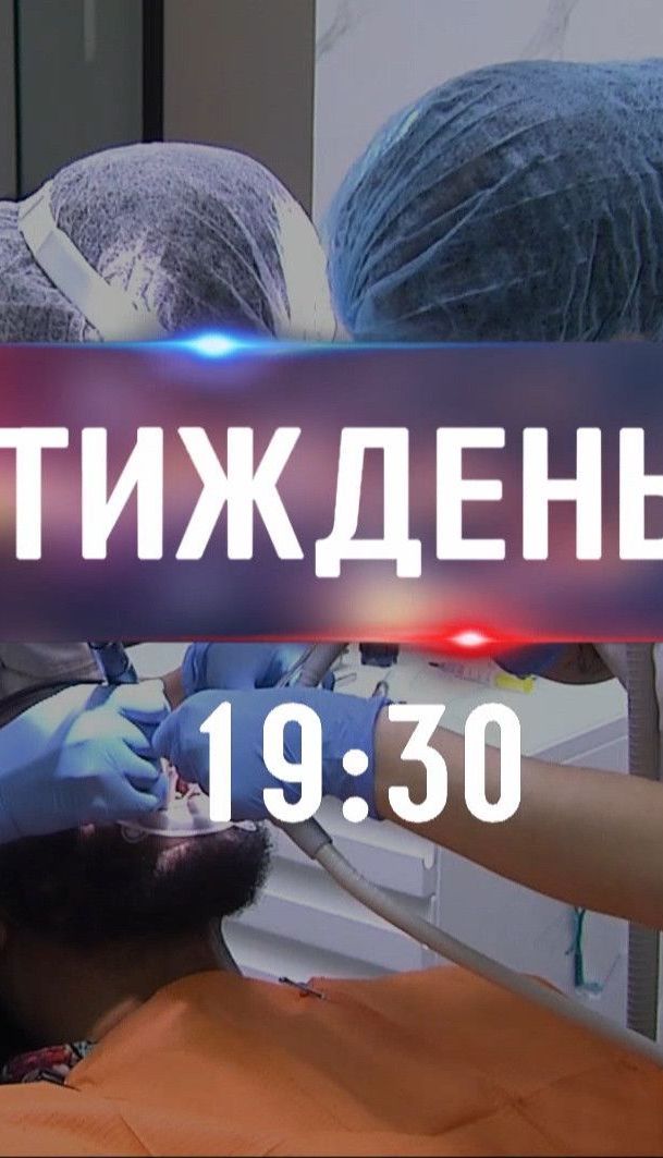 Почему иностранцы едут к украинским стоматологам - ТСН.Тиждень расскажет о цене красивой улыбки