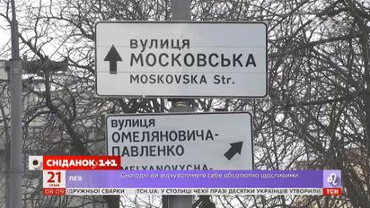 Вулиці у Києві будуть перейменовувати по-новому