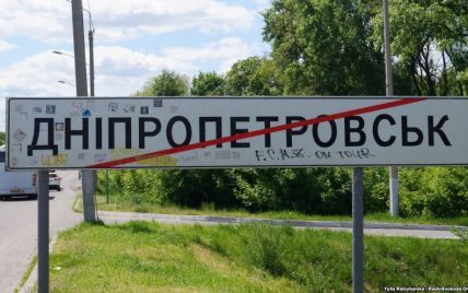 Вилкул пытается отменить решение Рады о переименовании Днепропетровска